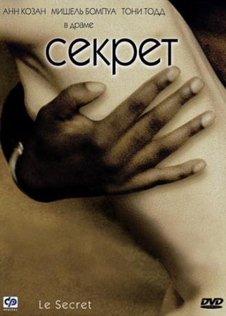 Секрет (фильм 2000)