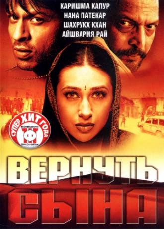 Вернуть сына (фильм 2002)