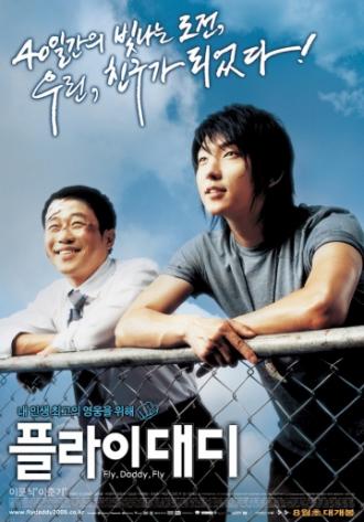 Лети, папочка, лети (фильм 2006)
