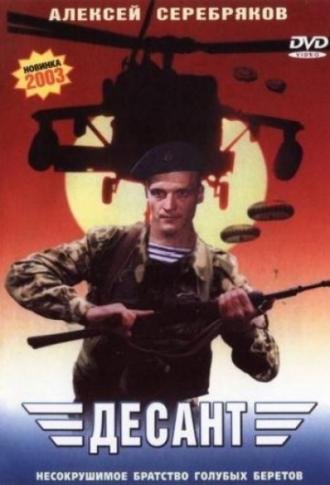Десант (фильм 2000)