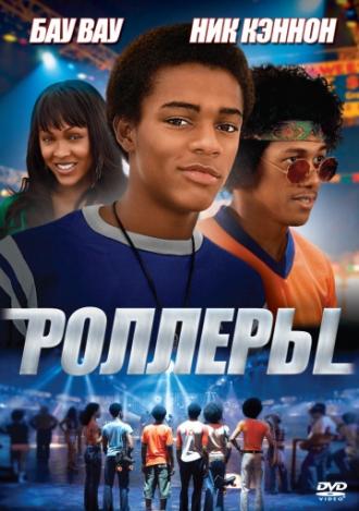 Роллеры (фильм 2005)