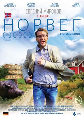 Норвег (фильм 2015)