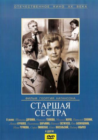 Старшая сестра (фильм 1966)