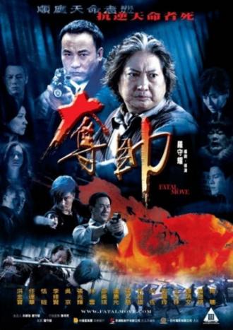 Смертельный шаг (фильм 2008)