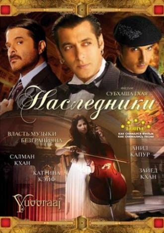 Наследники (фильм 2008)