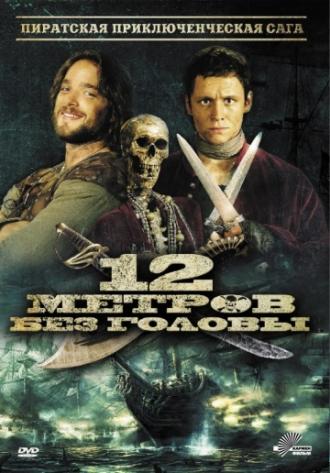 12 метров без головы (фильм 2009)