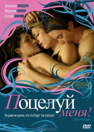 Поцелуй меня (фильм 2006)