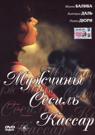 Мужчины Сесиль Кассар (фильм 2002)