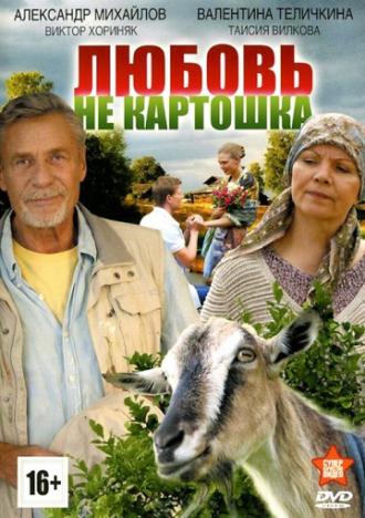Любовь – не картошка (сериал 2013)