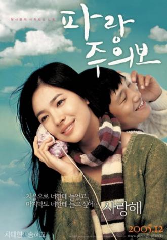 Моя девушка и я (фильм 2005)