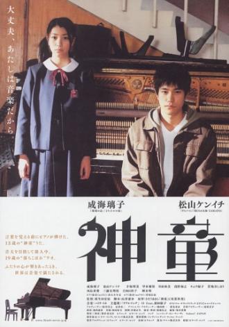 Вундеркинд (фильм 2007)