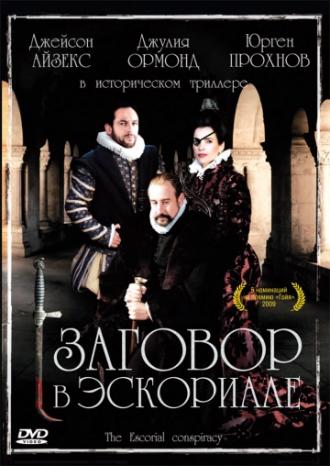 Заговор в Эскориале (фильм 2008)