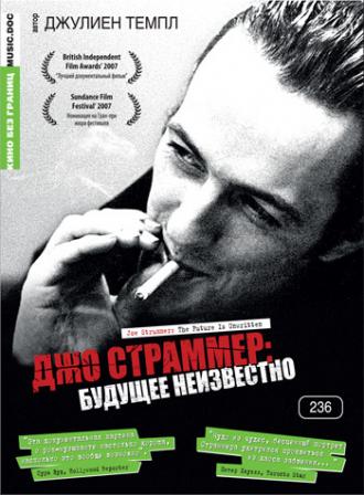 Джо Страммер: Будущее неизвестно (фильм 2007)