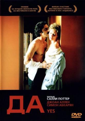 Да (фильм 2004)