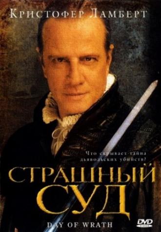 Страшный суд (фильм 2006)