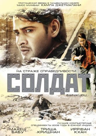 Солдат (фильм 2006)