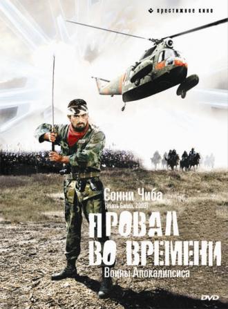 Провал во времени (фильм 1979)