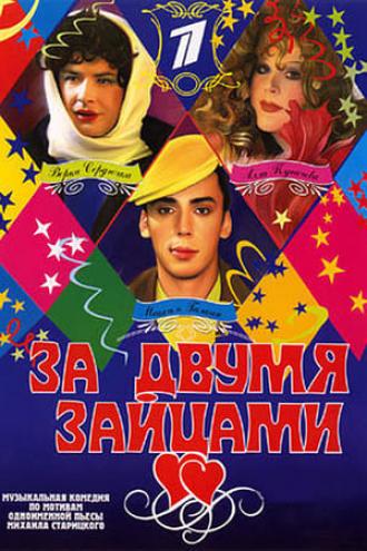 За двумя зайцами (фильм 2003)