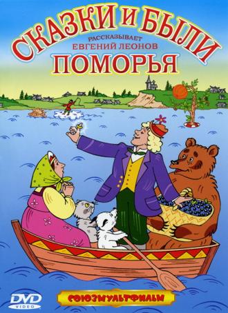 Mister Пронька (фильм 1991)