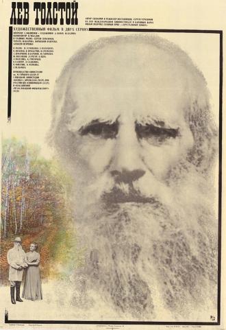 Лев Толстой (фильм 1984)