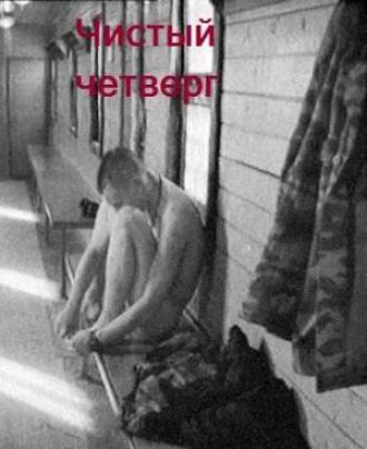 Чистый четверг (фильм 2003)