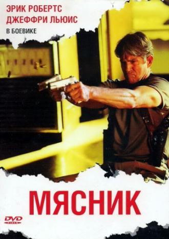 Мясник (фильм 2009)