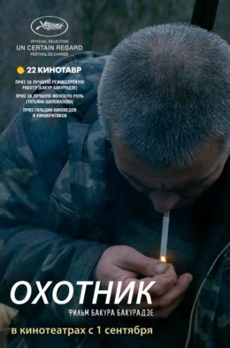 Охотник (фильм 2011)