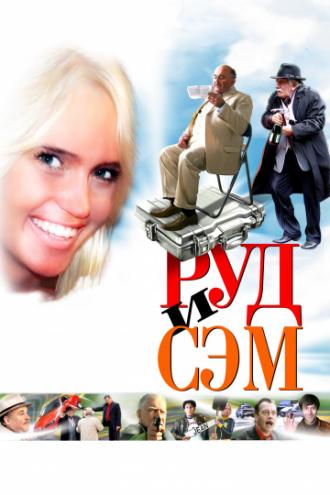 Руд и Сэм (фильм 2007)
