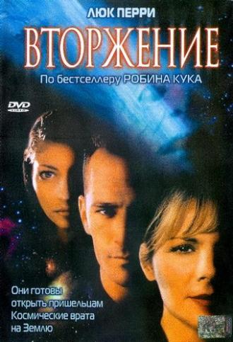 Вторжение (фильм 1997)