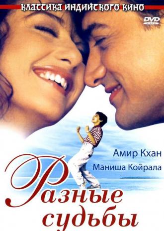 Разные судьбы (фильм 1995)