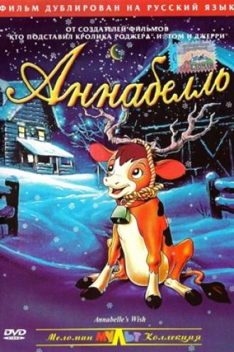 Аннабелль (фильм 1997)
