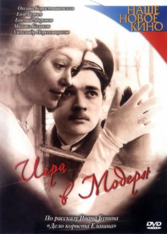 Игра в модерн (фильм 2003)