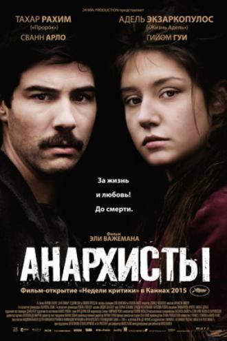 Анархисты (фильм 2015)