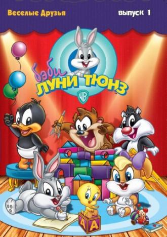 Бэби Луни Тюнз <span>(сериал 2002 &ndash; 2005)</span> (сериал 2002)