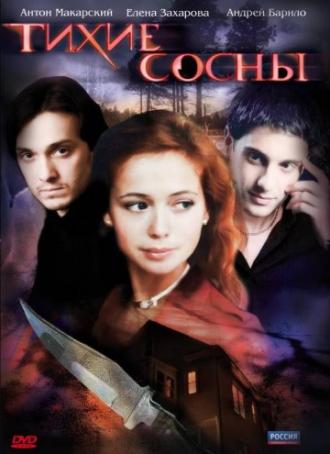 Тихие сосны (фильм 2009)