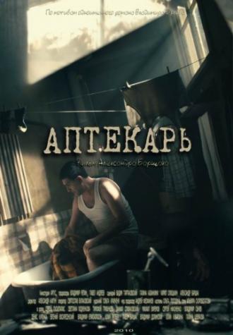 Аптекарь (сериал 2009)