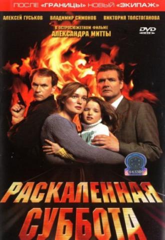 Раскаленная суббота (фильм 2002)