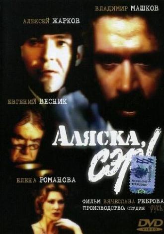 Аляска, сэр! (фильм 1992)