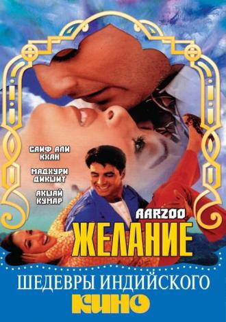 Желание (фильм 1999)