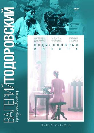 Подмосковные вечера (фильм 1994)