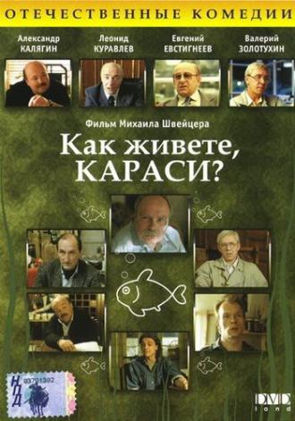 Как живете, караси? (фильм 1991)