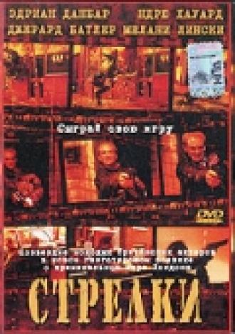 Стрелки (фильм 2002)