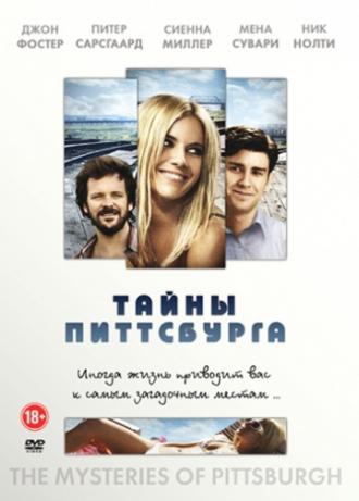 Тайны Питтсбурга (фильм 2007)