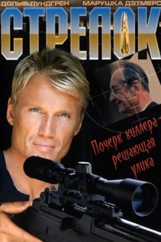 Стрелок (фильм 1995)