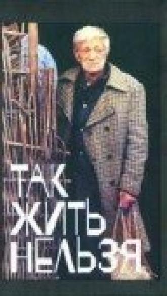 Так жить нельзя (фильм 1990)
