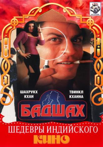 Бадшах (фильм 1999)