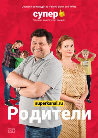 Родители (сериал 2015)