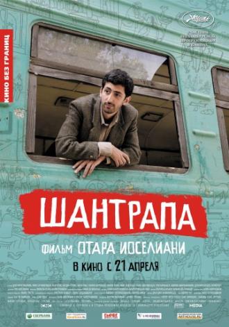 Шантрапа (фильм 2010)