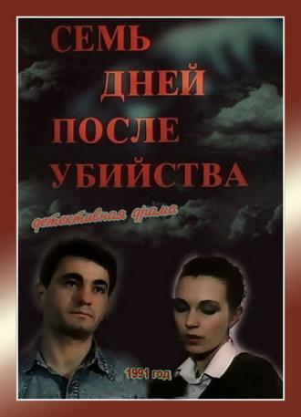 Семь дней после убийства (фильм 1991)