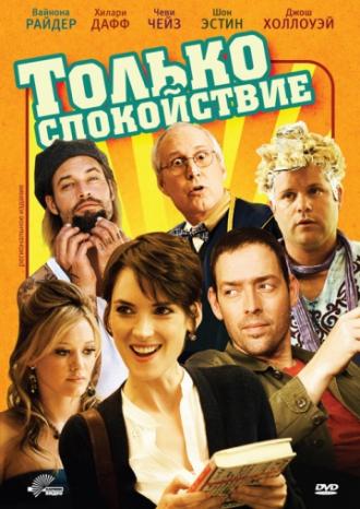 Только спокойствие (фильм 2009)